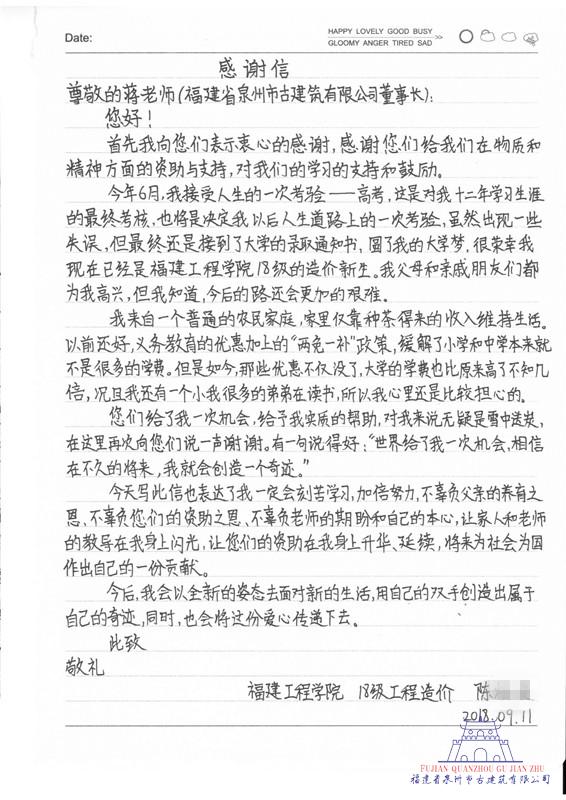 1538984543108698.jpg 陳曉波感謝信2_副本.jpg