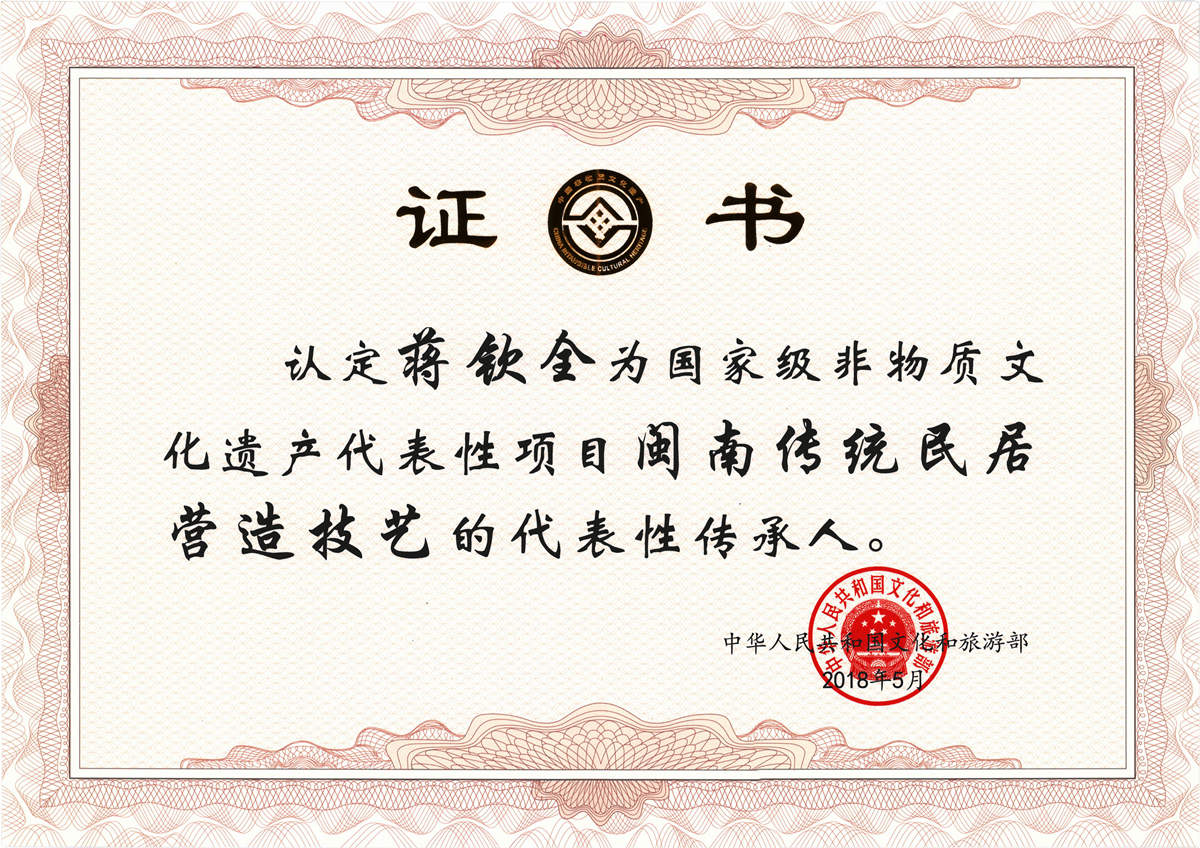 C45-2018國(guó)家級(jí)傳承人_副本.jpg C45-2018國(guó)家級(jí)傳承人_副本.jpg