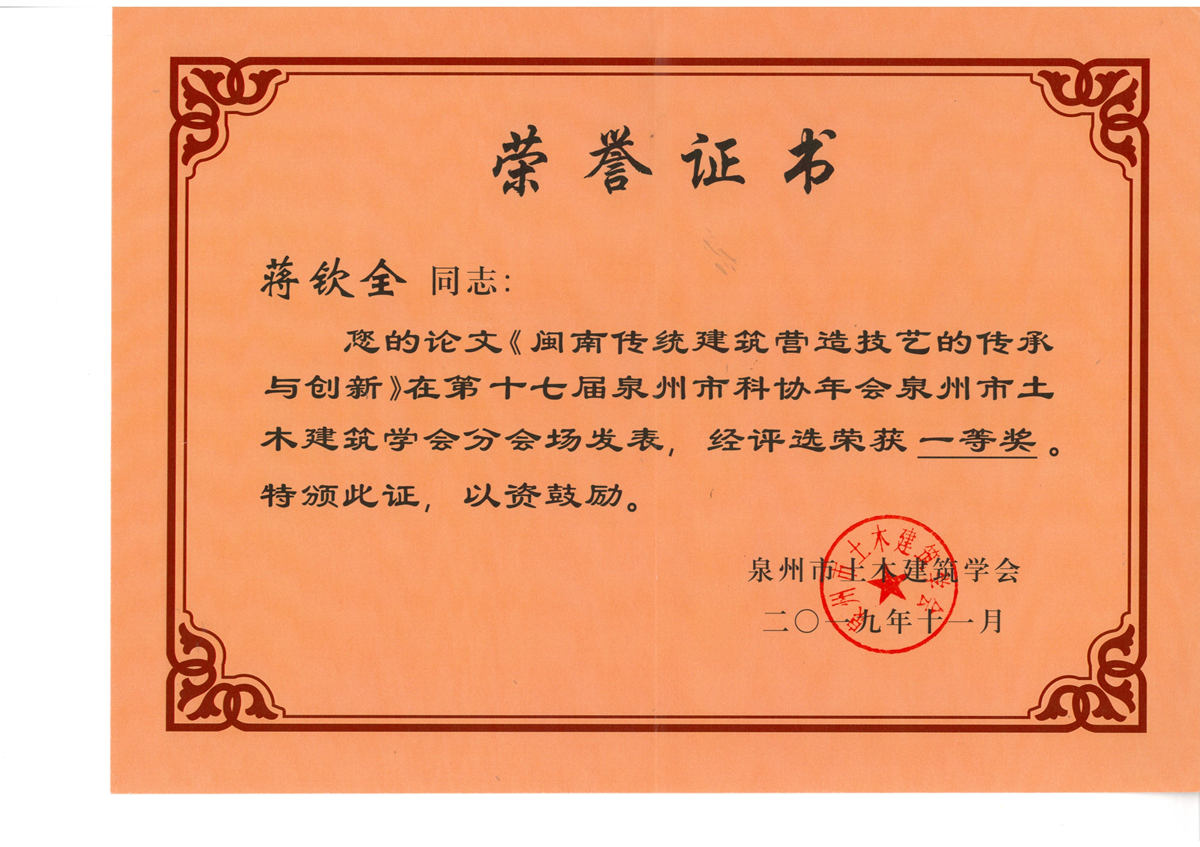 C54-20191109蔣欽全論文一等獎(jiǎng)_副本.jpg C54-20191109蔣欽全論文一等獎(jiǎng)_副本.jpg