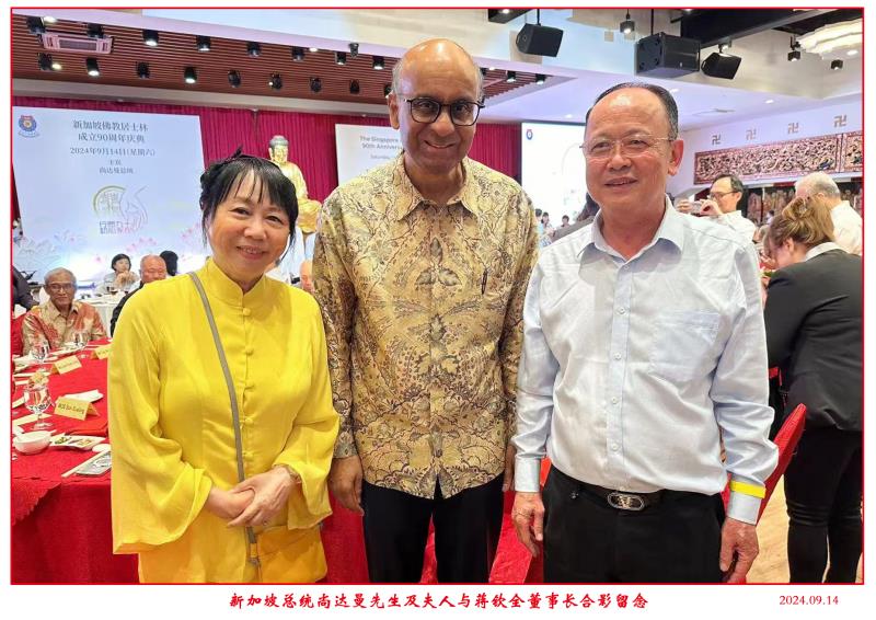 蔣董與新加坡總統(tǒng)尚達(dá)曼先生夫婦合影.jpg 蔣董與新加坡總統(tǒng)尚達(dá)曼先生夫婦合影.jpg